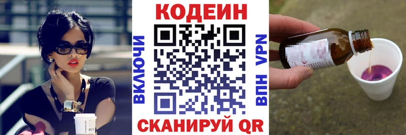 Codein Purple Drank  Купить где  Канск 
